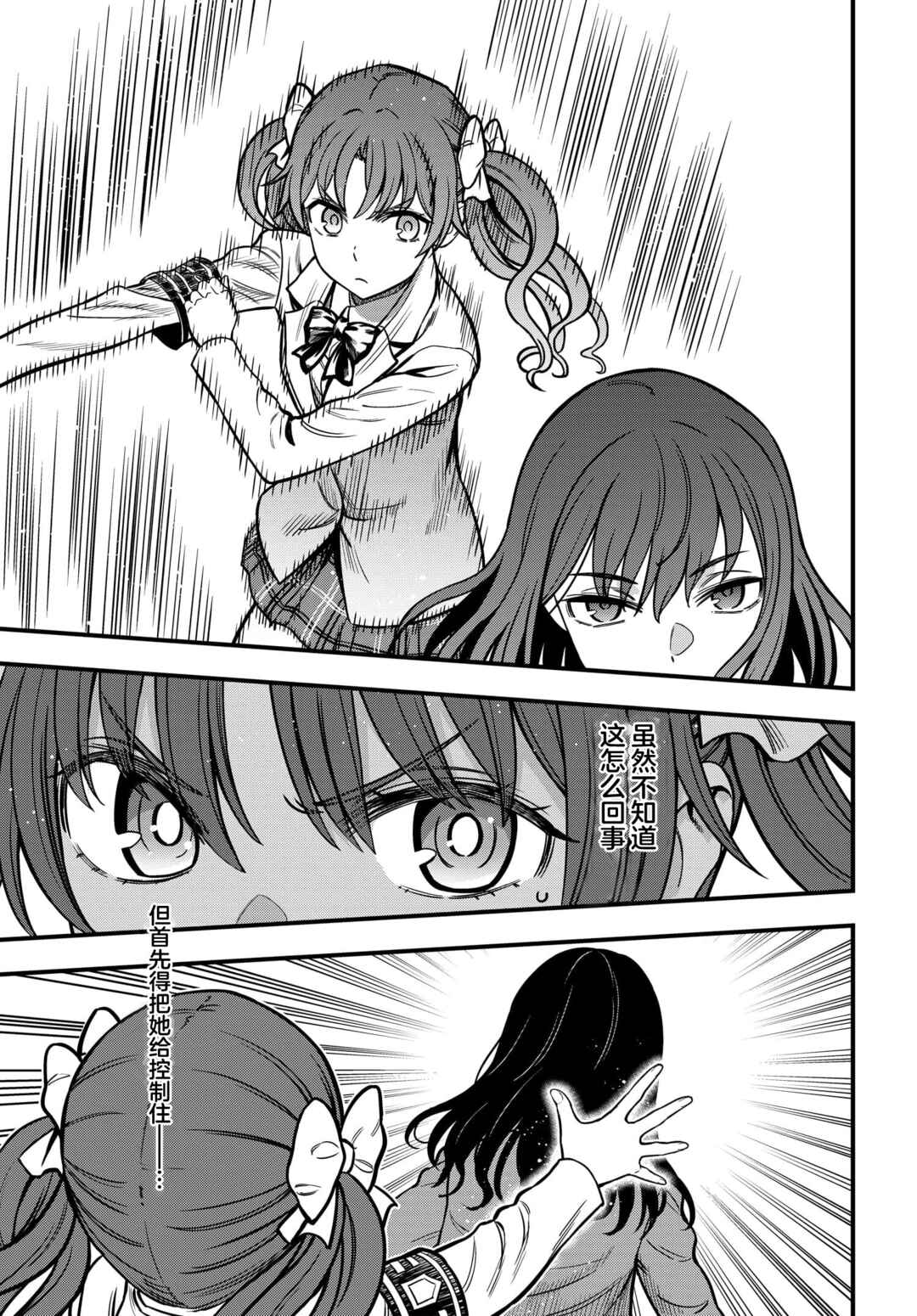 Toaru Majutsu no Index Gaiden - Toaru Kagaku no Mental Out Chapter 19 - Page 5