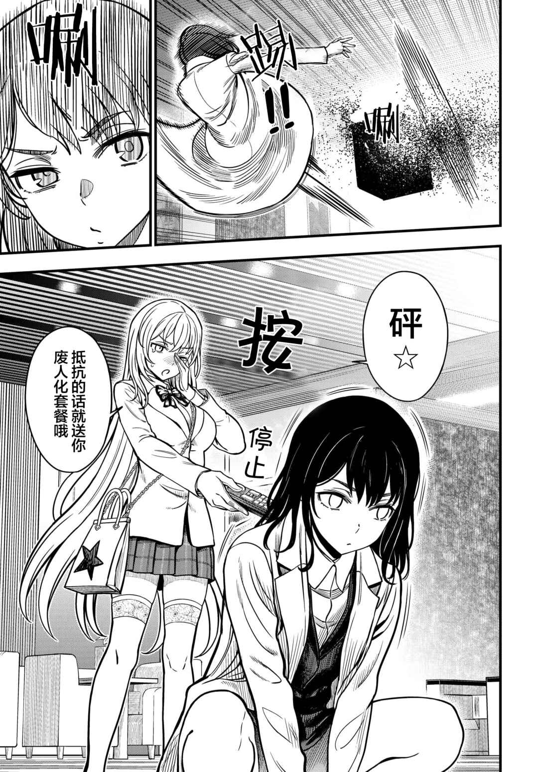 Toaru Majutsu no Index Gaiden - Toaru Kagaku no Mental Out Chapter 19 - Page 7