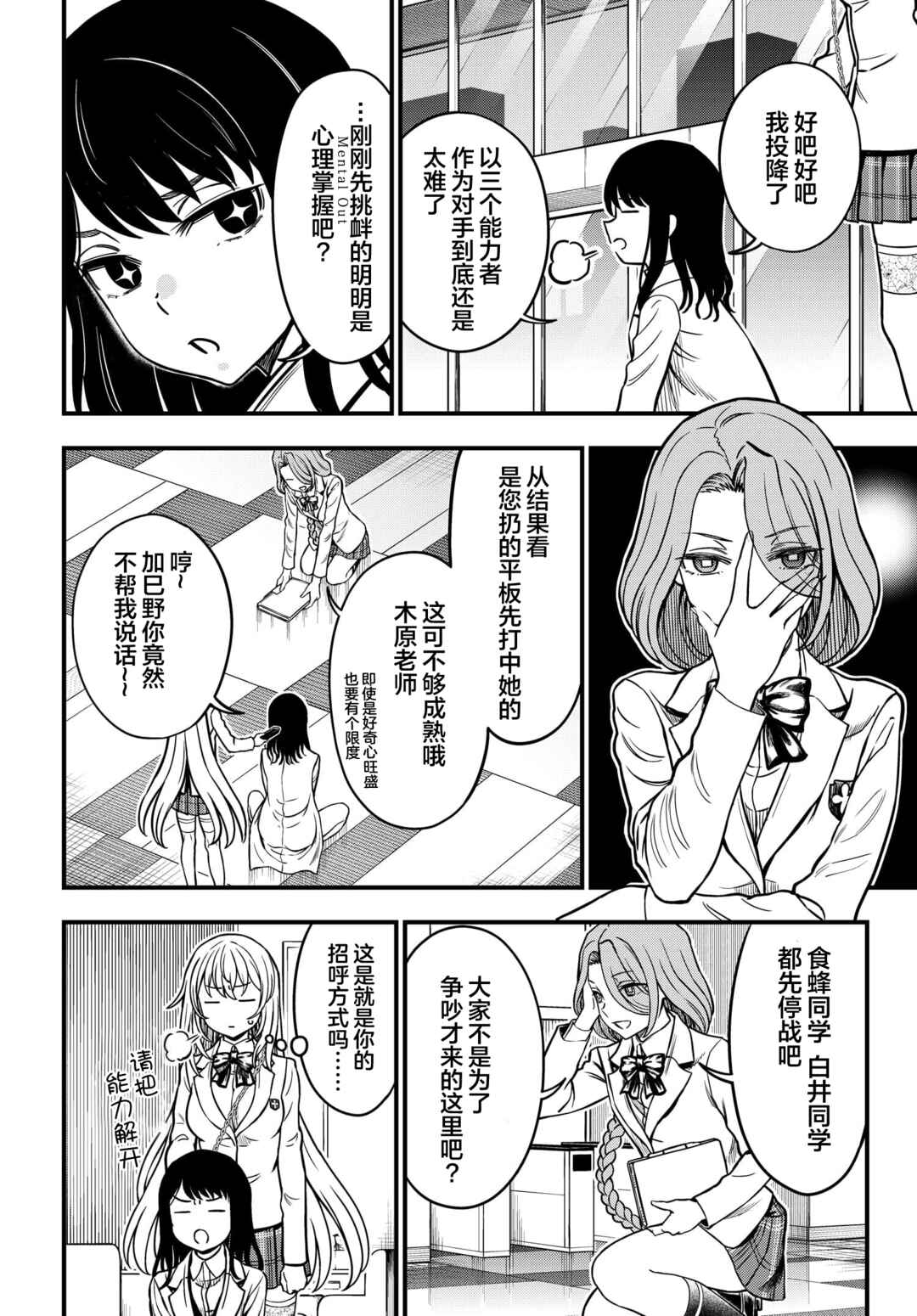 Toaru Majutsu no Index Gaiden - Toaru Kagaku no Mental Out Chapter 19 - Page 8