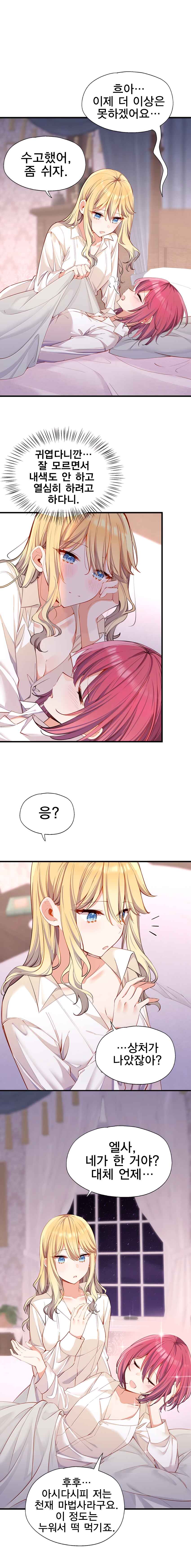 Qǐng Qīfu Wǒ ba, Èyì Xiǎojiě! Chapter 134 - Page 2