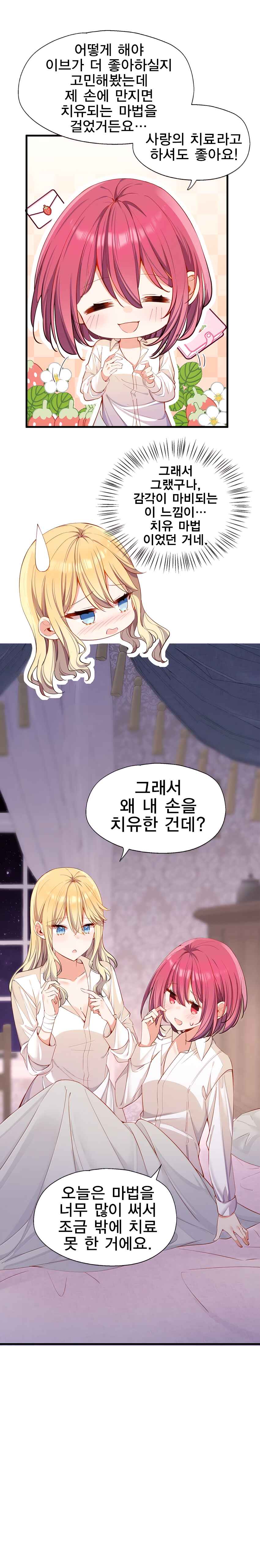 Qǐng Qīfu Wǒ ba, Èyì Xiǎojiě! Chapter 134 - Page 3