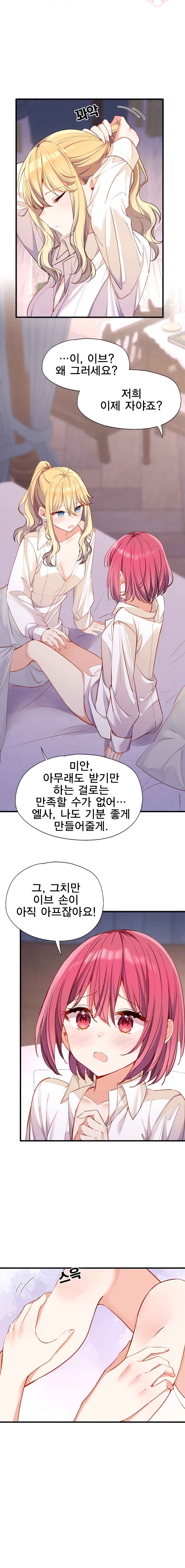 Qǐng Qīfu Wǒ ba, Èyì Xiǎojiě! Chapter 134 - Page 5