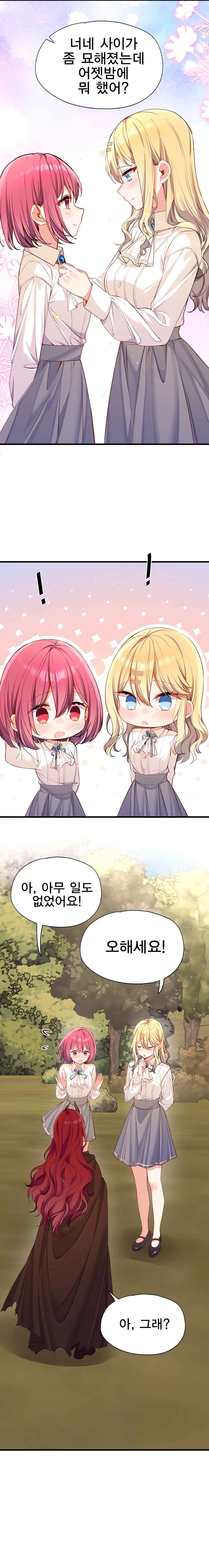 Qǐng Qīfu Wǒ ba, Èyì Xiǎojiě! Chapter 134 - Page 7