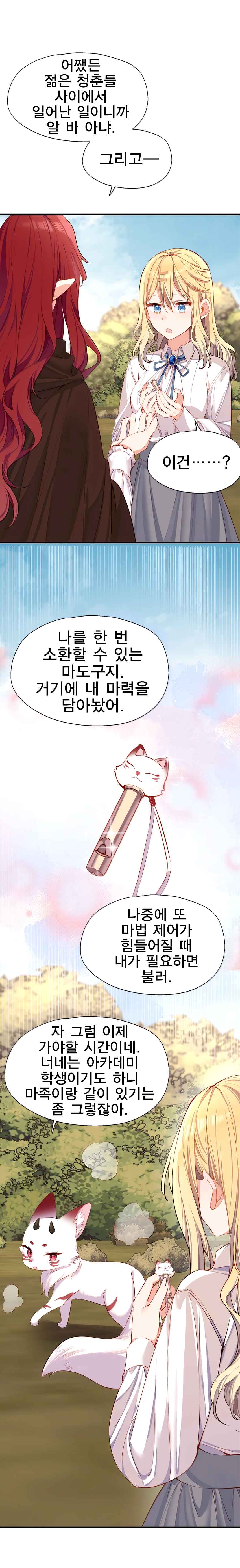 Qǐng Qīfu Wǒ ba, Èyì Xiǎojiě! Chapter 134 - Page 8