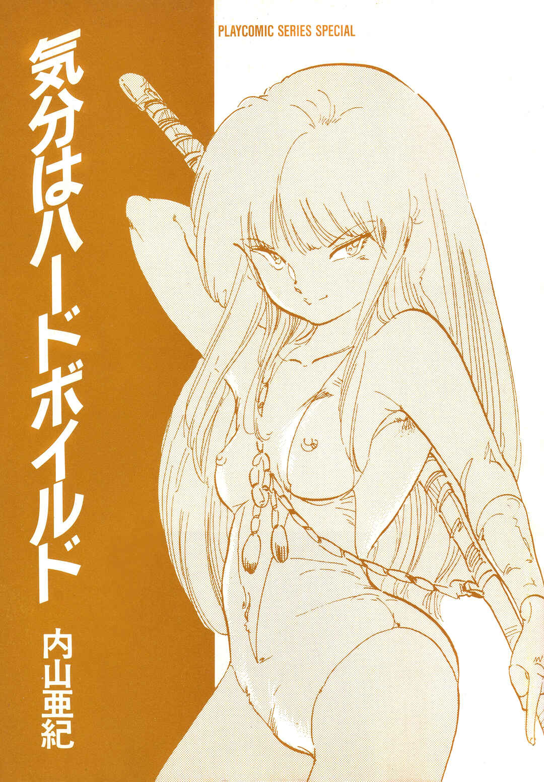 Kibun wa Hard-Boiled Chapter 1 - Page 4
