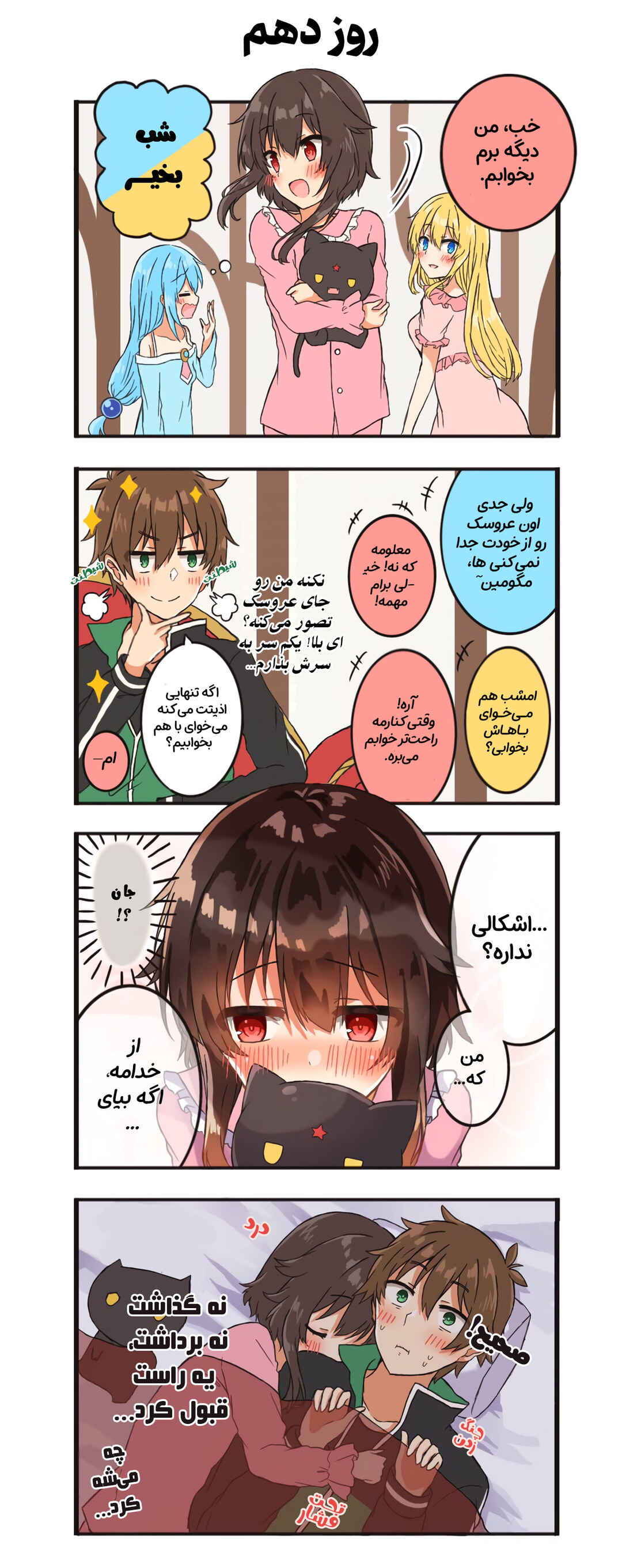 Kono Subarashii Sekai ni Shukufuku wo! - A Day of KazuMegu (Doujinshi) Chapter 10 - Page 1