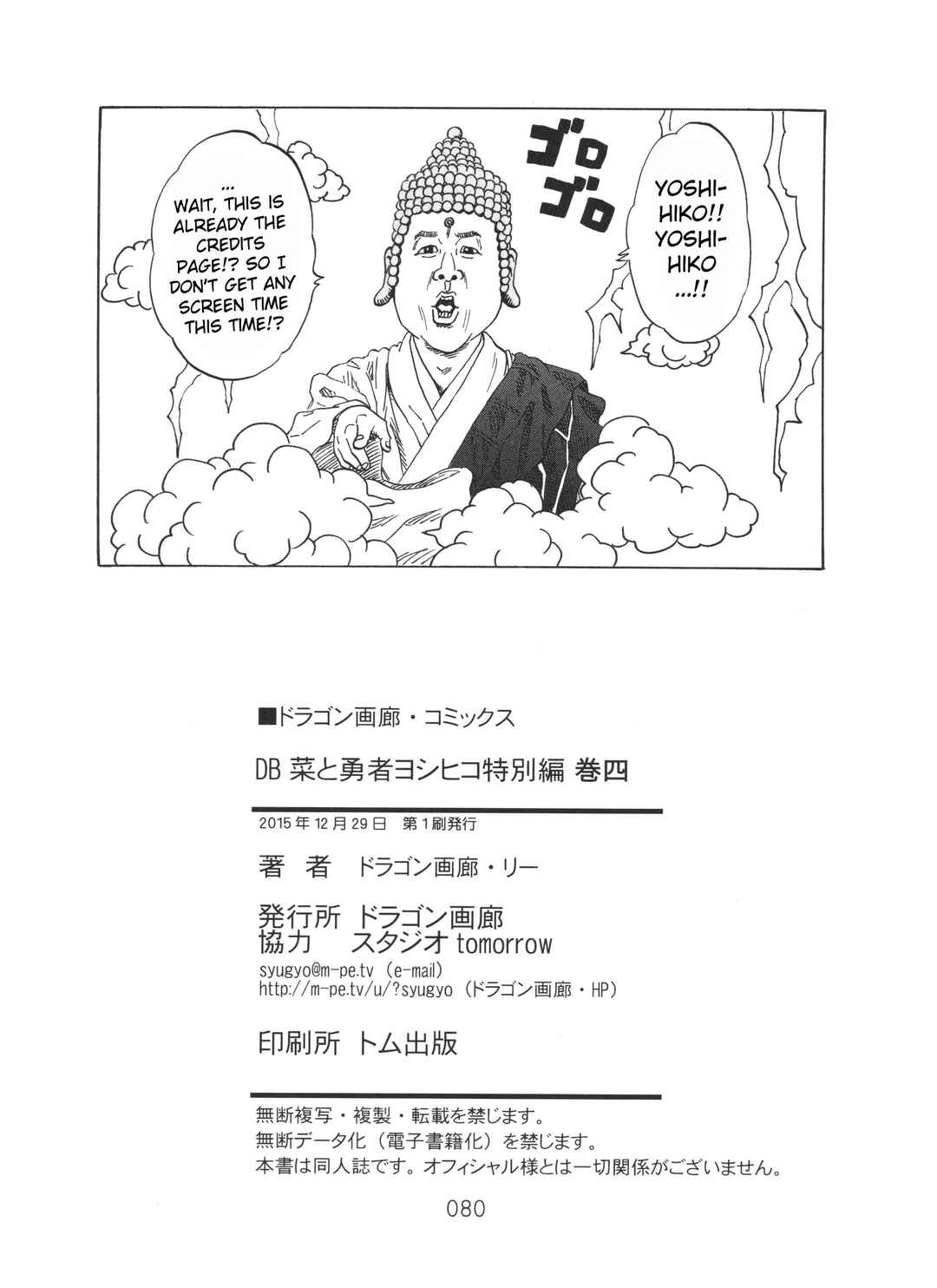 Dragon Ball Sai Chapter 4 - Page 81