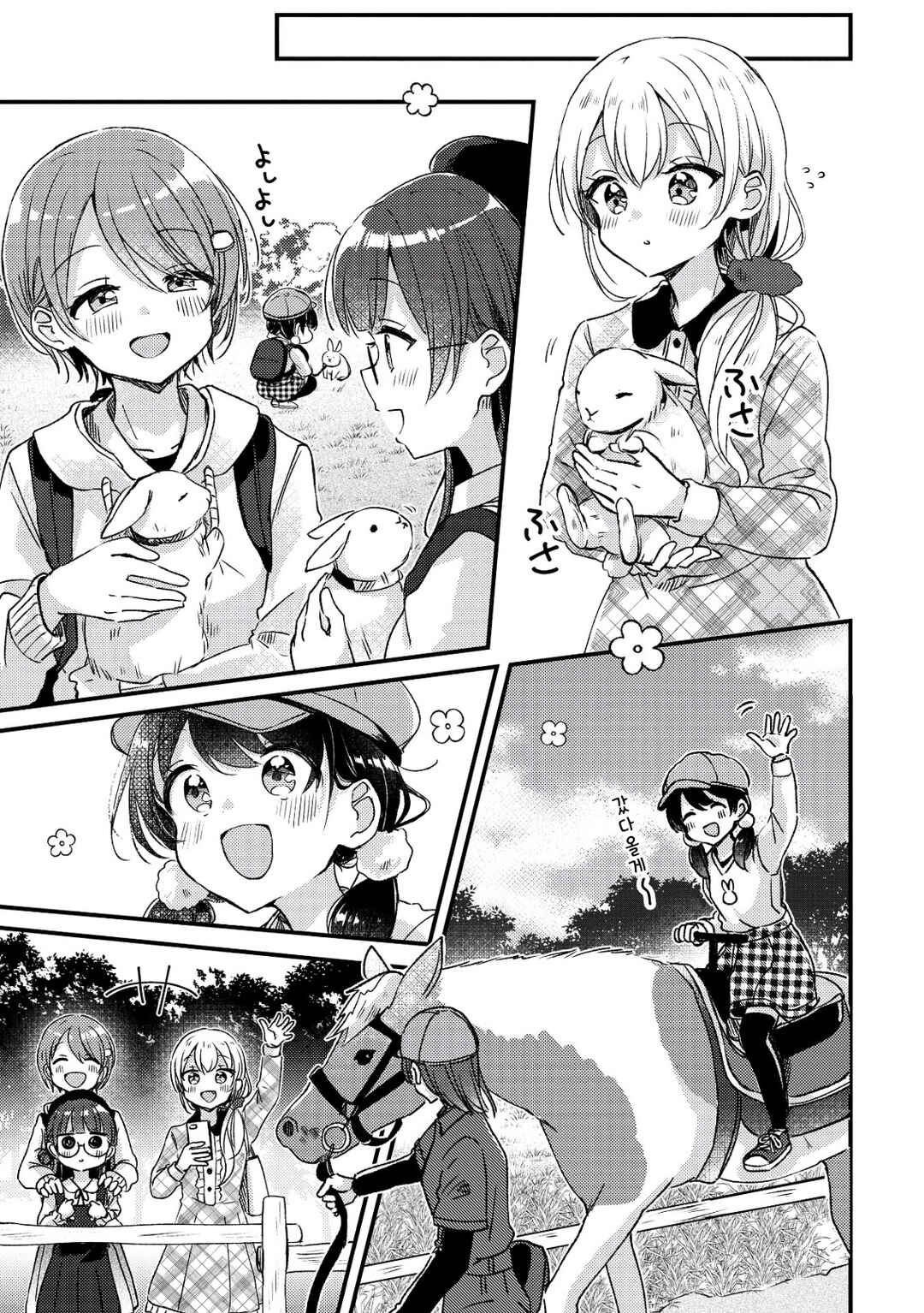 Swing!! Chapter 22.5 - Page 12