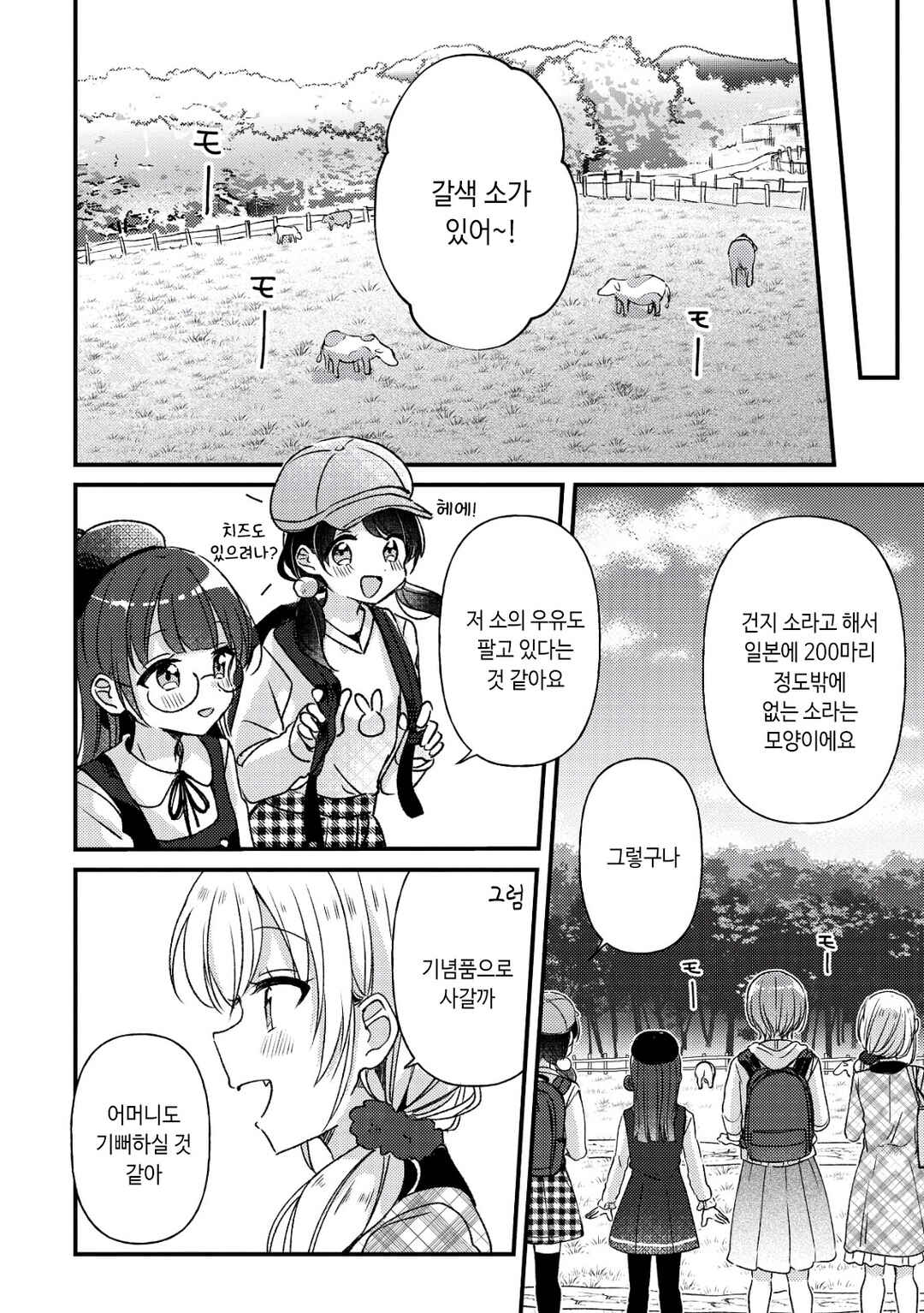 Swing!! Chapter 22.5 - Page 13