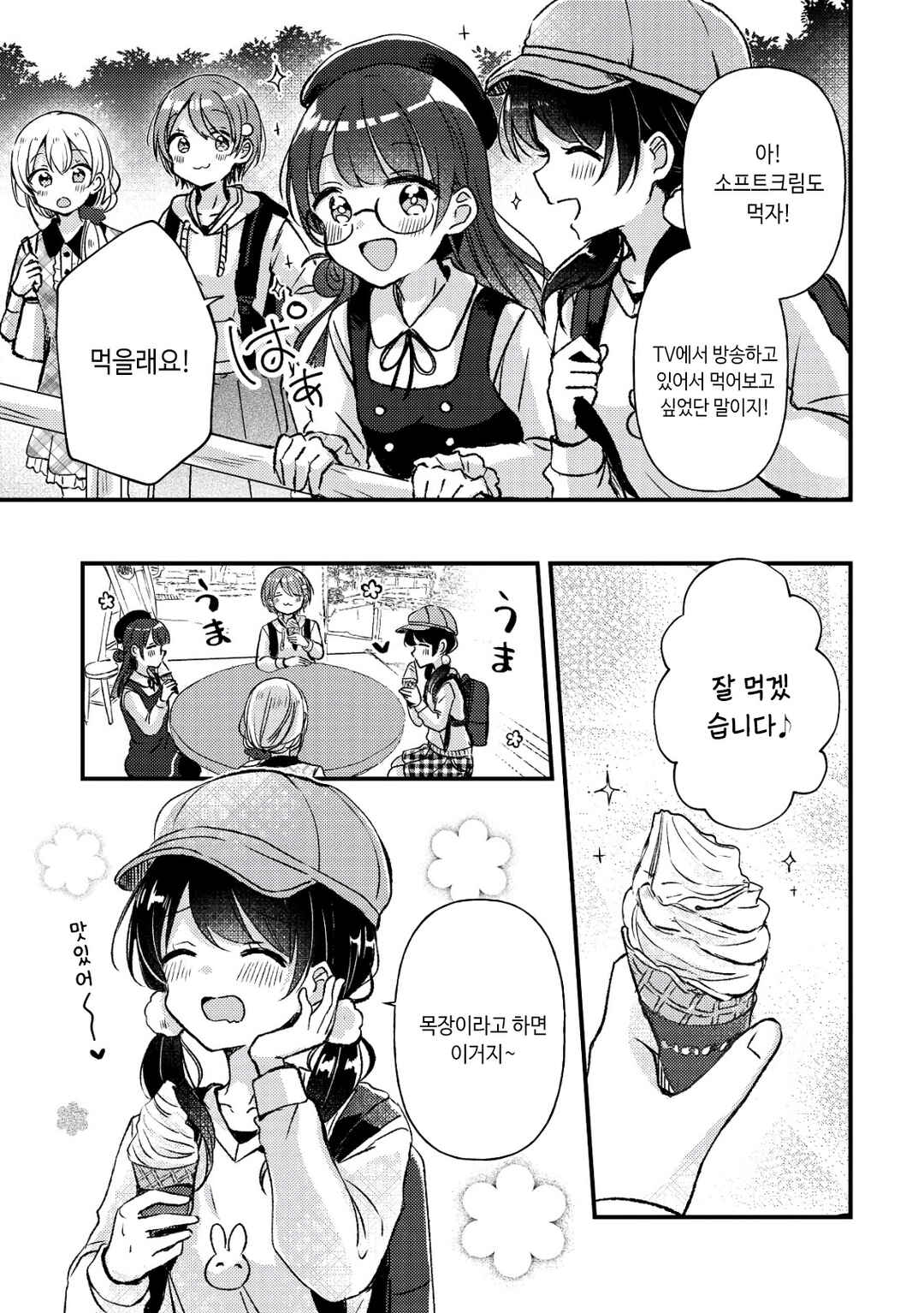 Swing!! Chapter 22.5 - Page 14