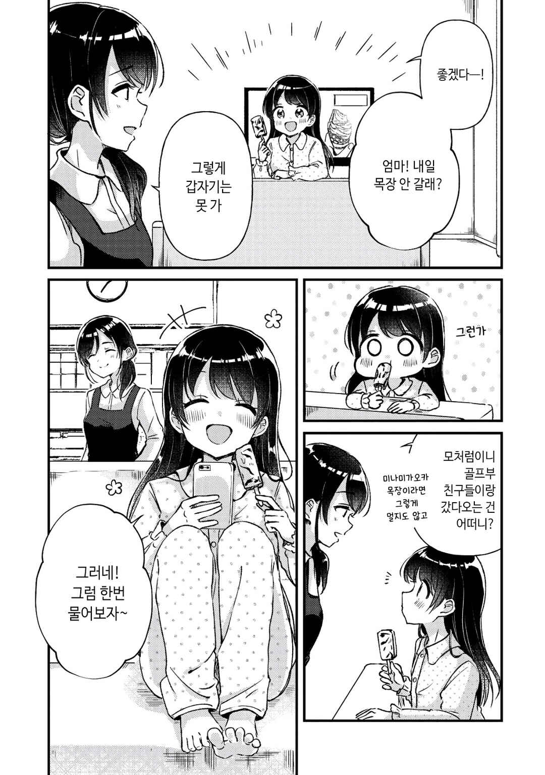 Swing!! Chapter 22.5 - Page 2