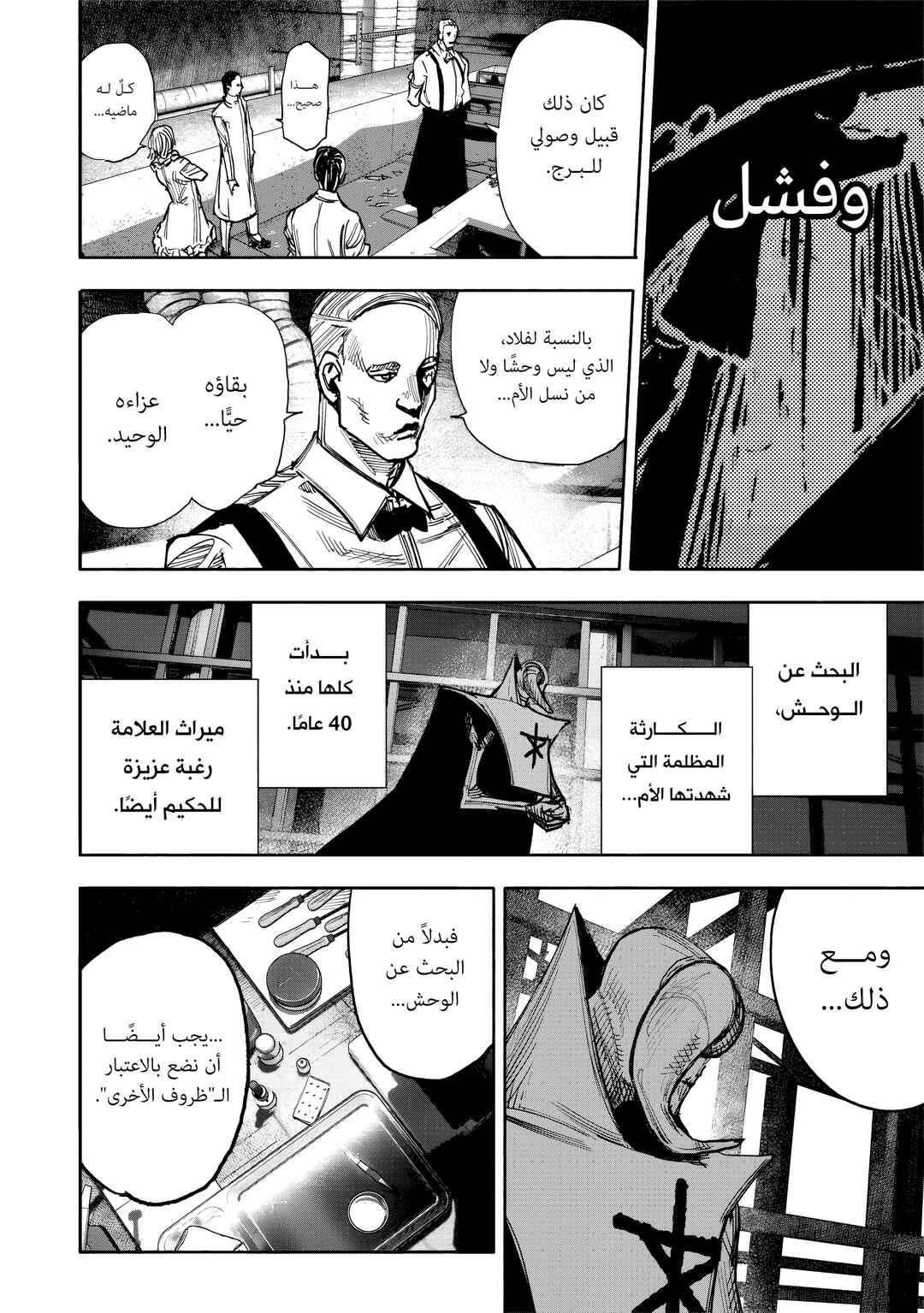 Choujin X Chapter 51.1 - Page 11