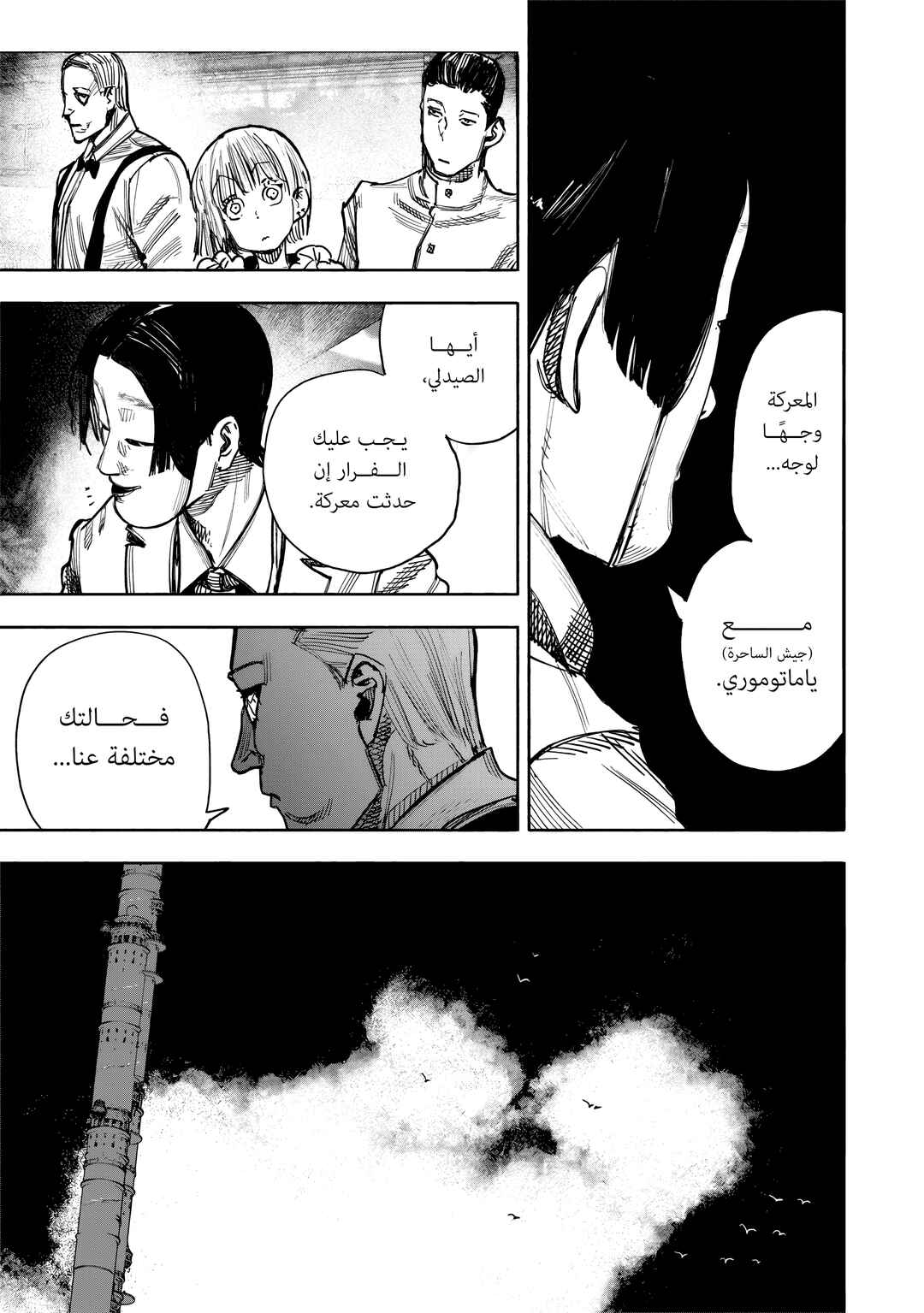 Choujin X Chapter 51.1 - Page 12