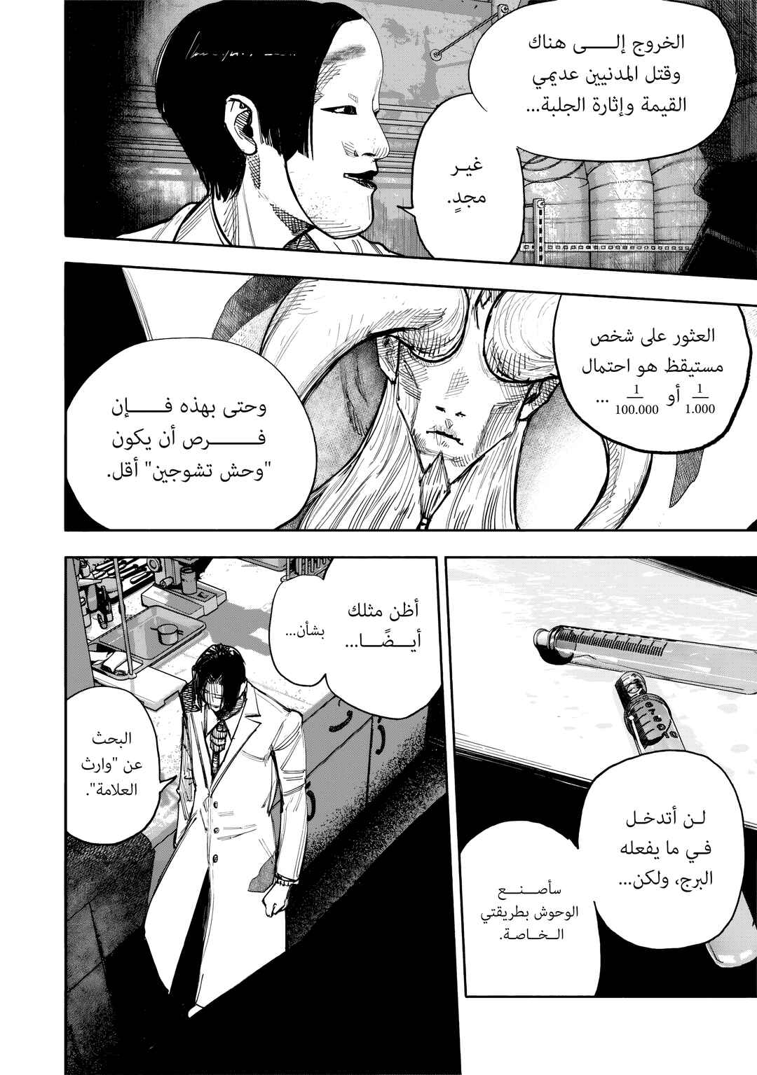Choujin X Chapter 51.1 - Page 7