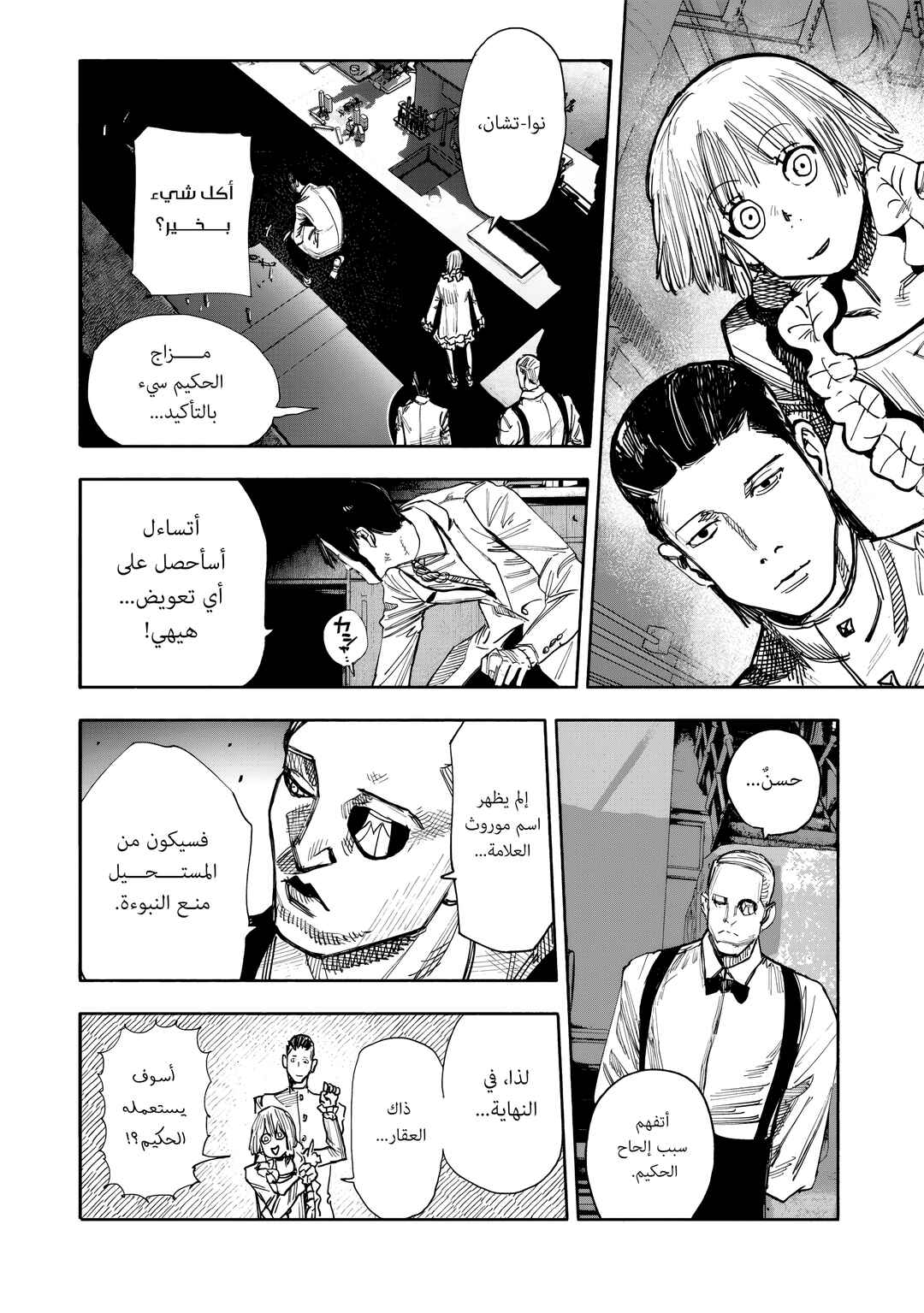 Choujin X Chapter 51.1 - Page 9