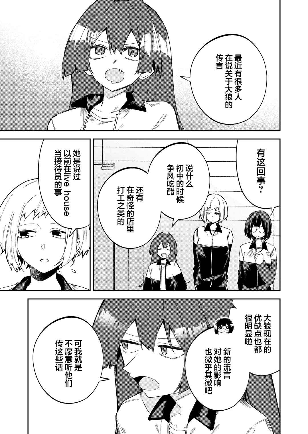 Wolf-chan wa Sumashitai Chapter 55 - Page 1