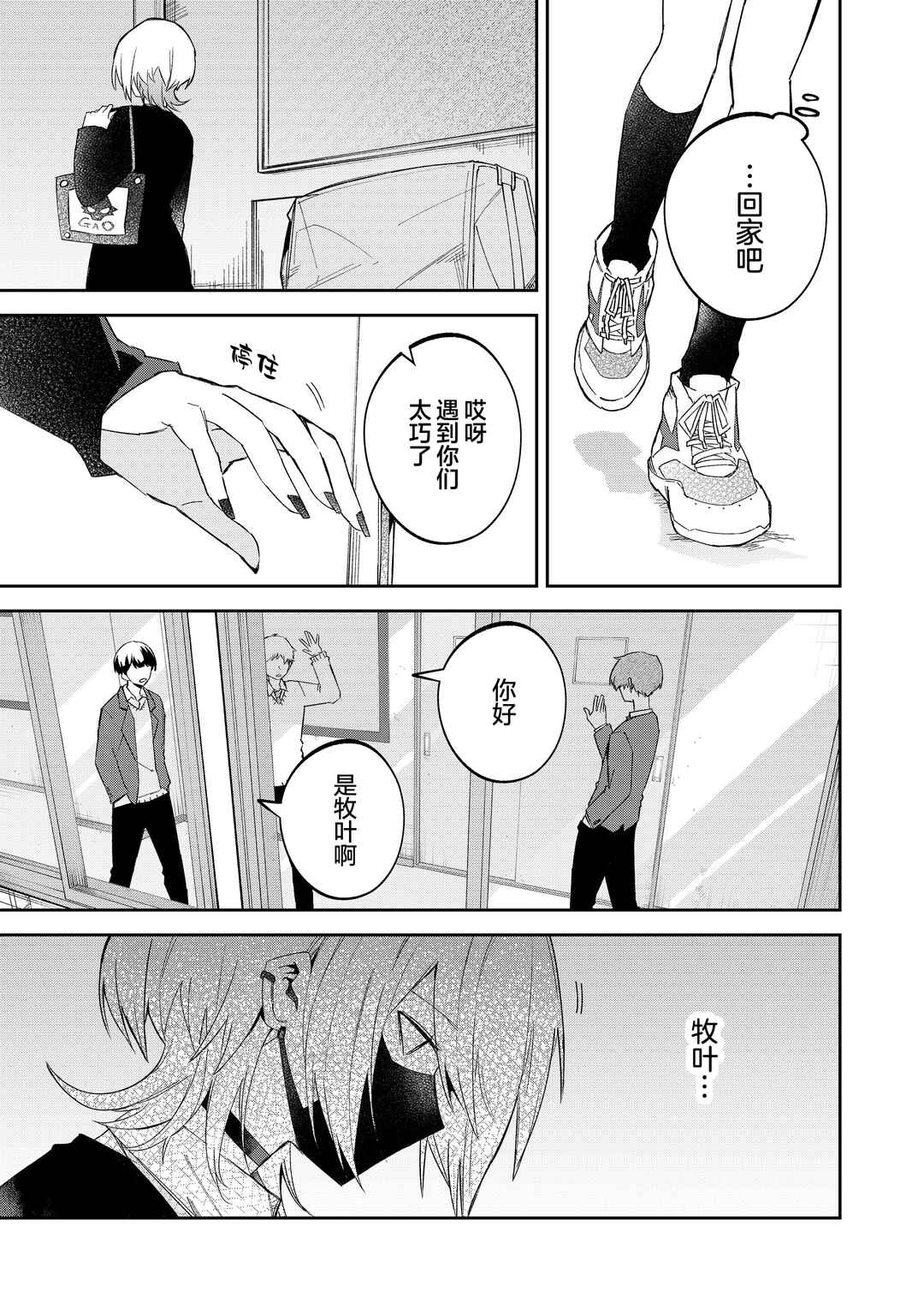 Wolf-chan wa Sumashitai Chapter 55 - Page 11