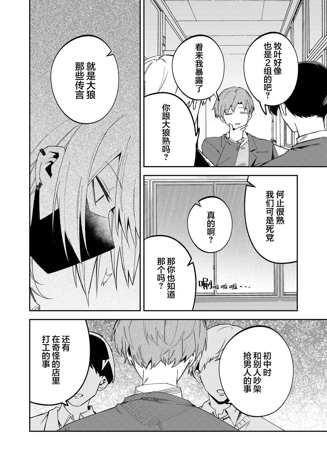 Wolf-chan wa Sumashitai Chapter 55 - Page 12