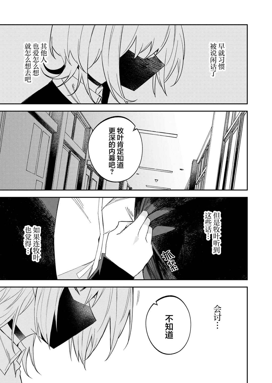 Wolf-chan wa Sumashitai Chapter 55 - Page 13