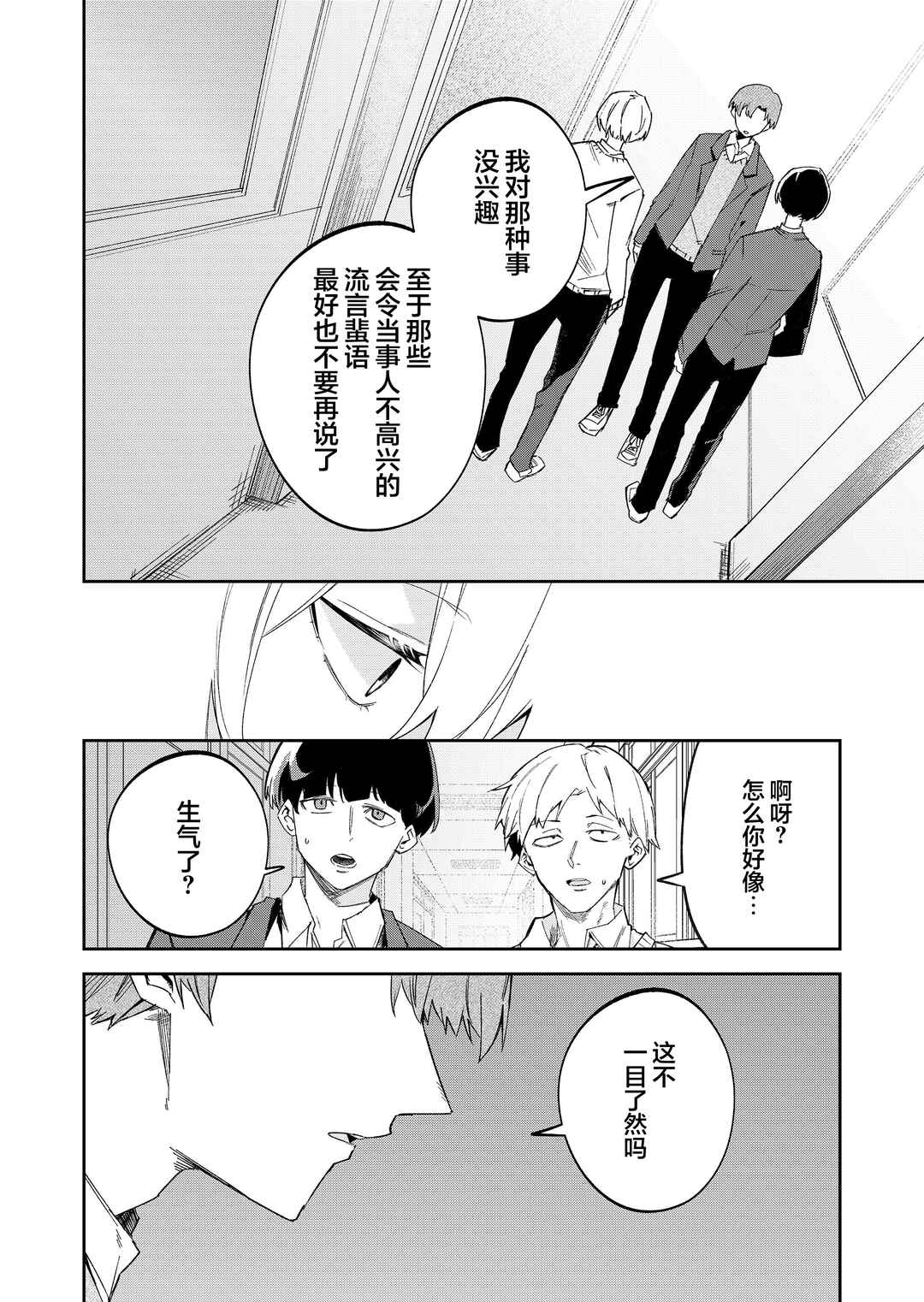 Wolf-chan wa Sumashitai Chapter 55 - Page 14