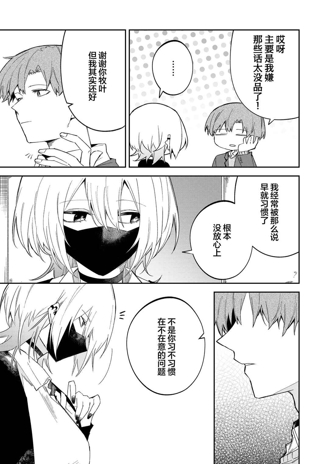 Wolf-chan wa Sumashitai Chapter 55 - Page 17