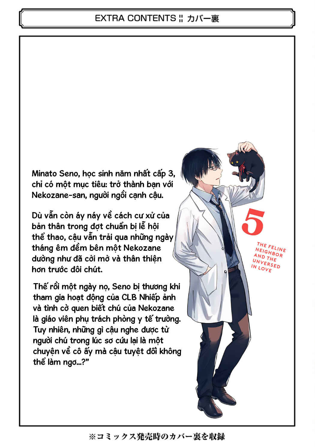 Tonari no Neko to Koi Shirazu Chapter 27.5 - Page 27