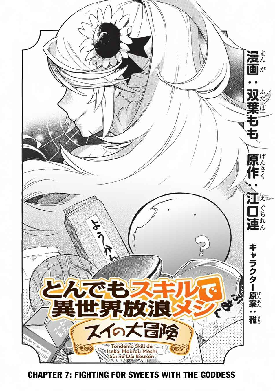 Tondemo Skill de Isekai Hourou Meshi: Sui no Daibouken Chapter 7 - Page 2