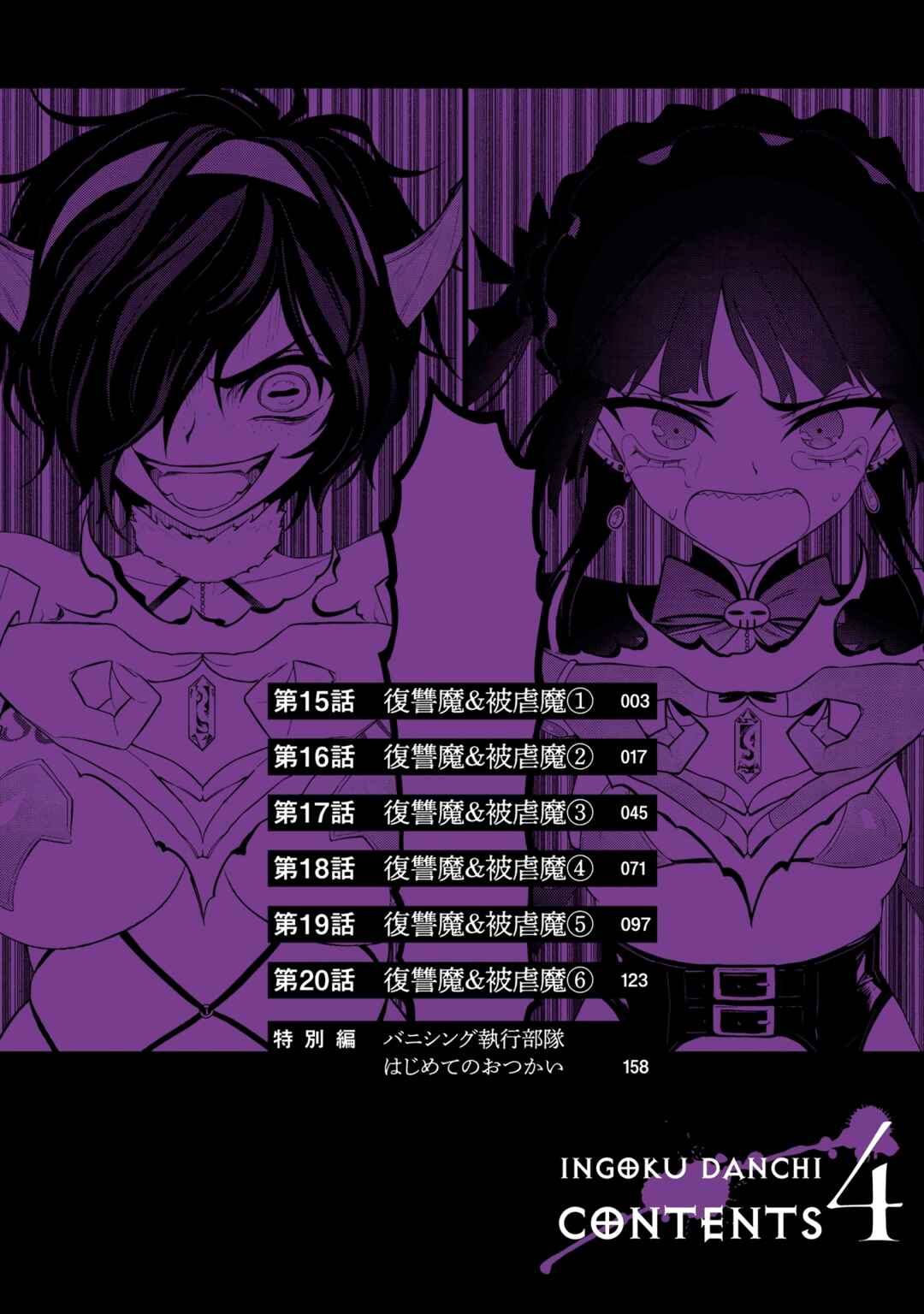 Ingoku Danchi Chapter 20.5 - Page 3