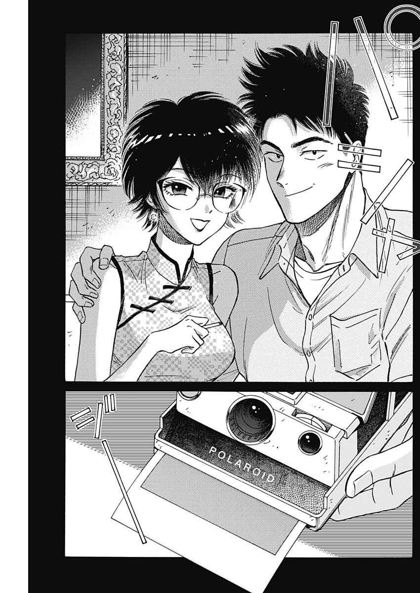 Kowloon Generic Romance Chapter 79 - Page 14