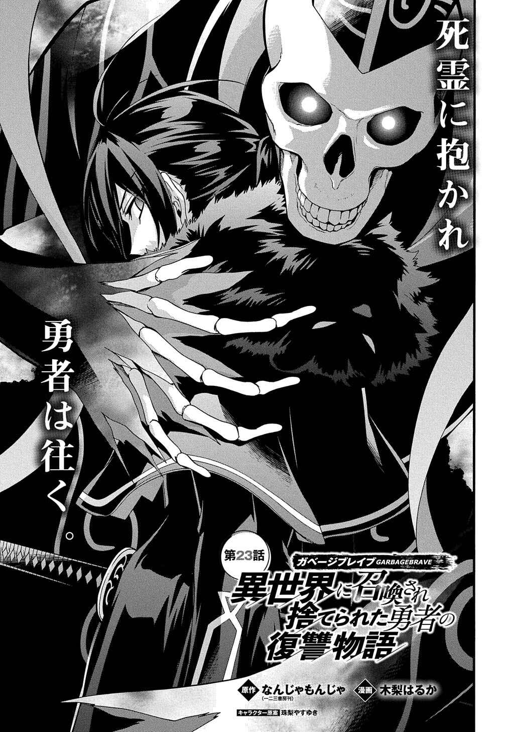 Garbage Brave: Isekai ni Shoukan Sare Suterareta Yuusha no Fukushuu Monogatari Chapter 23 - Page 2
