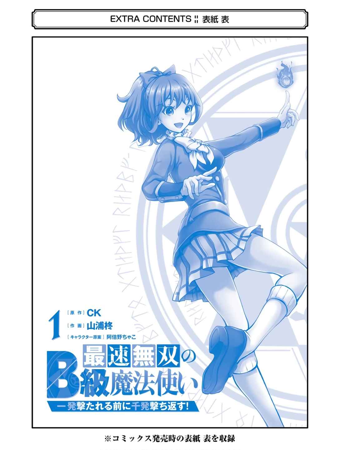 Saisoku Musou no B-kyuu Mahou Tsukai: Ippatsu Utareru Mae ni Senpatsu Uchikaesu! Chapter 4 - Page 44