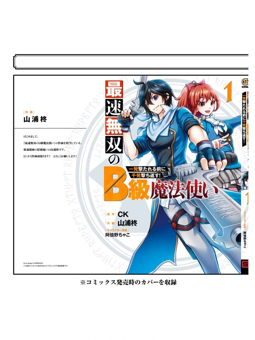 Saisoku Musou no B-kyuu Mahou Tsukai: Ippatsu Utareru Mae ni Senpatsu Uchikaesu! Chapter 4 - Page 47