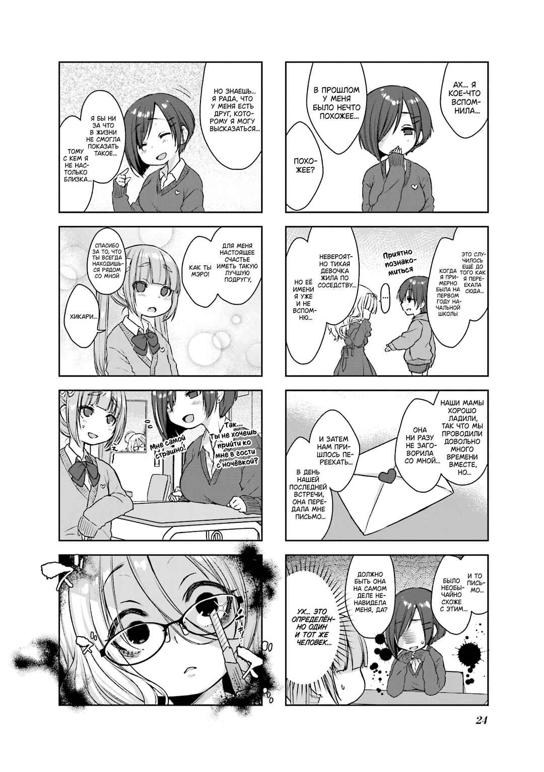 Sazi-chan no Yami Nikki Chapter 2 - Page 8