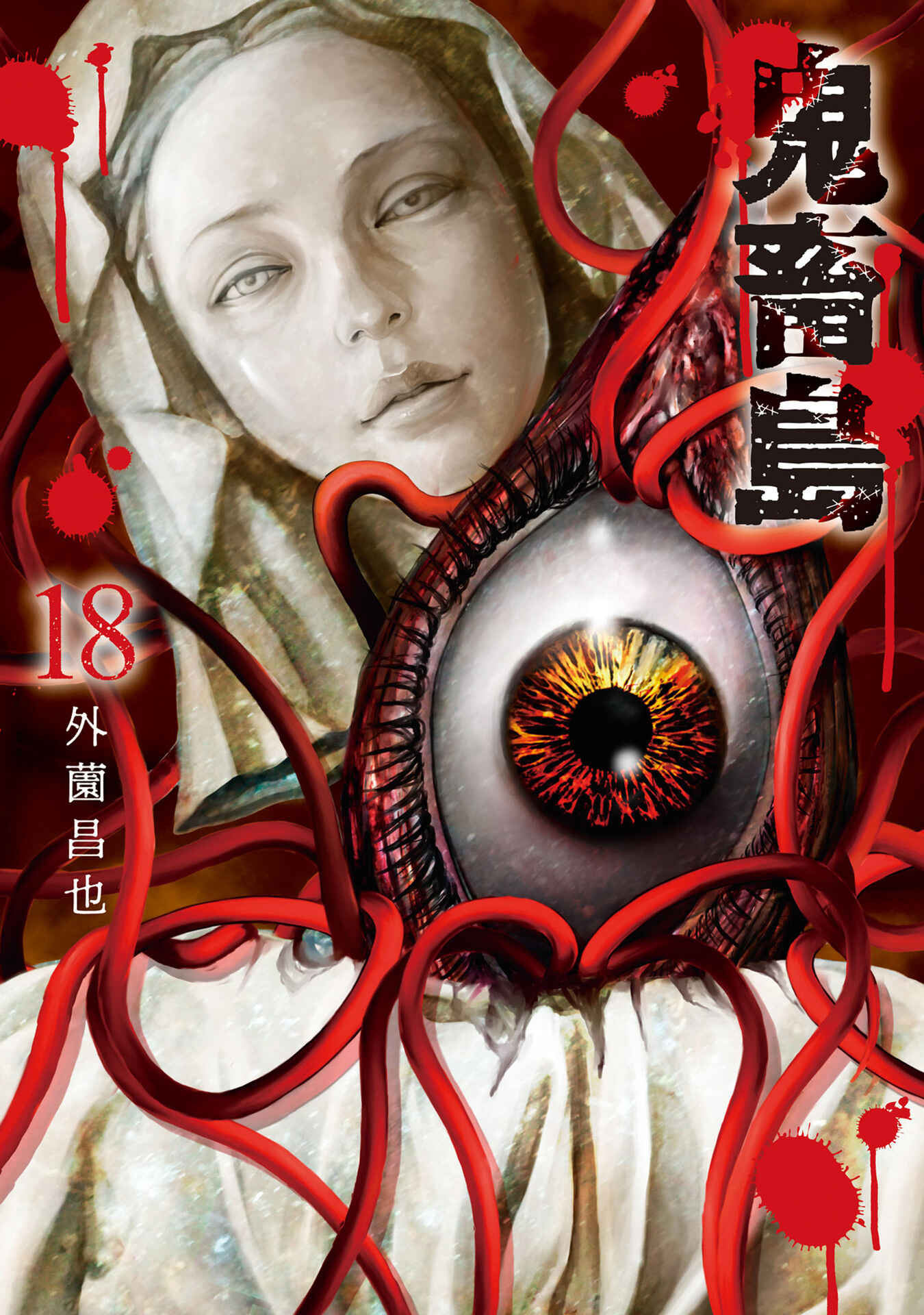 Kichikujima Chapter 118 - Page 1