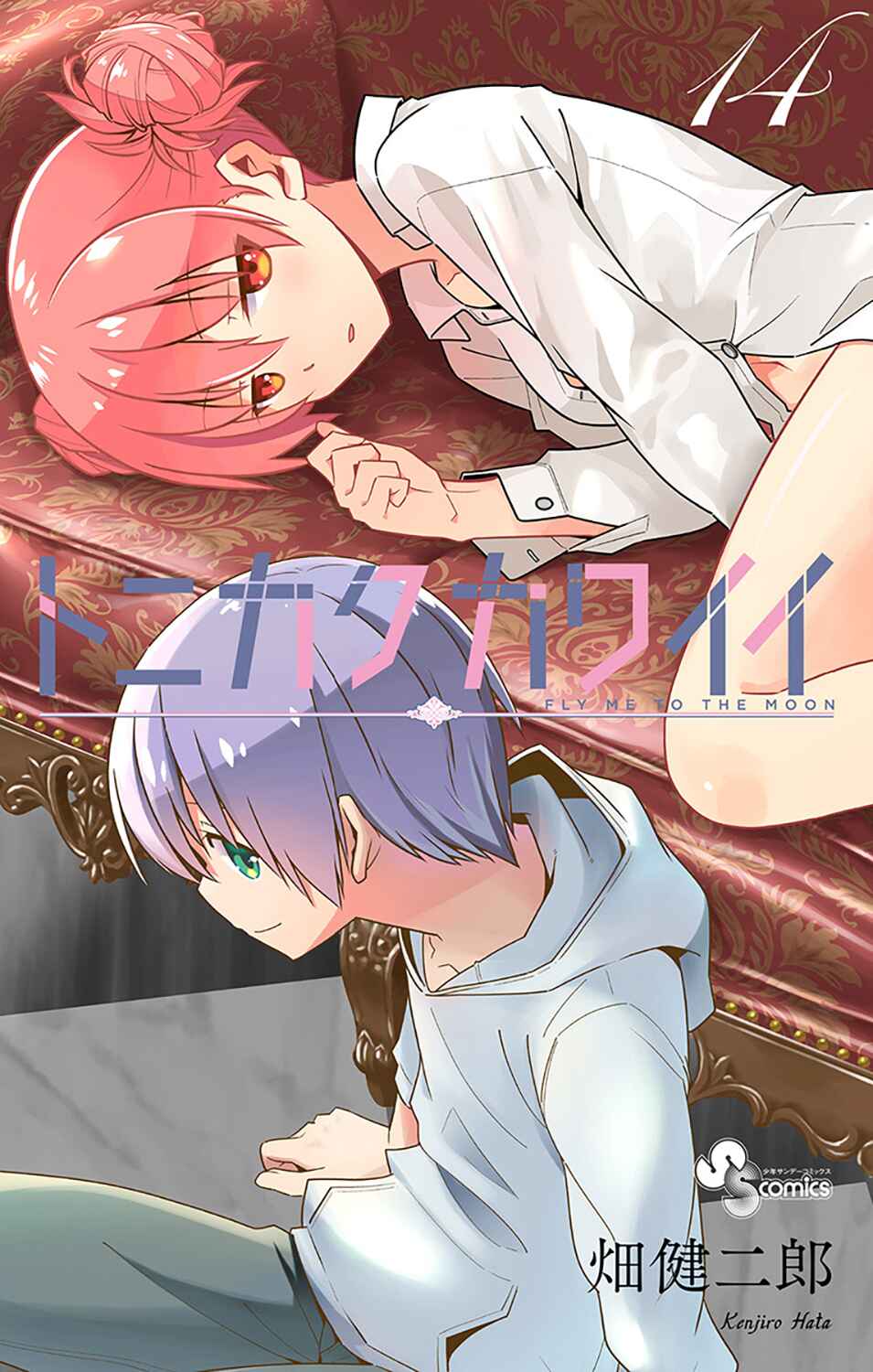 Tonikaku Kawaii Chapter 136.5 - Page 1