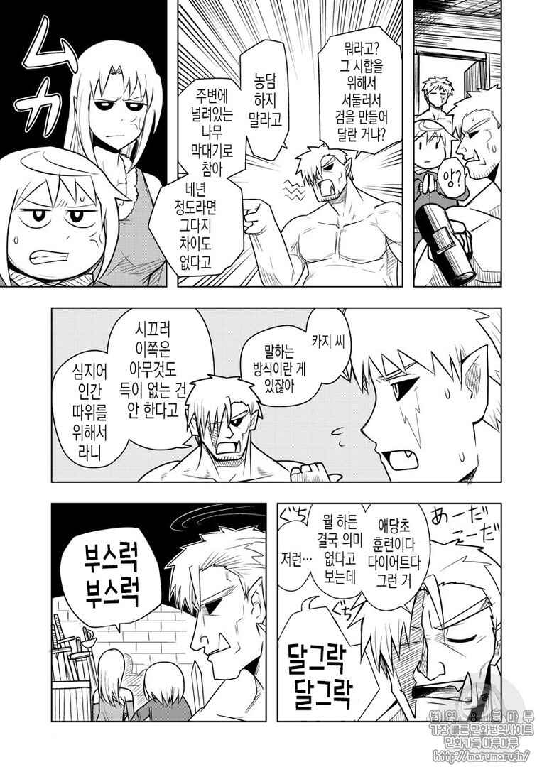 Orc Decides to Raise the Female Knight Chapter 60 - Page 3