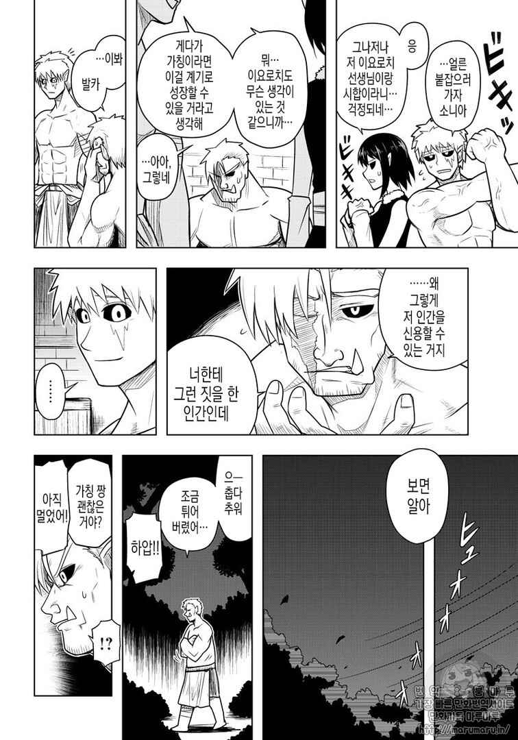 Orc Decides to Raise the Female Knight Chapter 60 - Page 6
