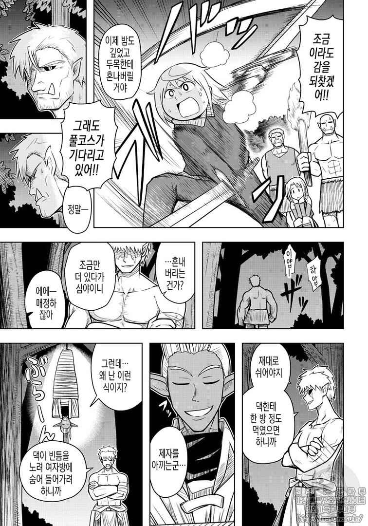 Orc Decides to Raise the Female Knight Chapter 60 - Page 7