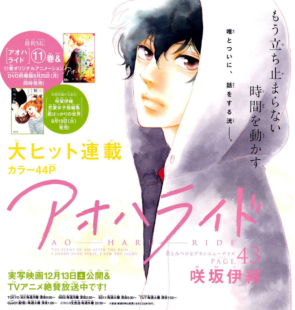 Ao Haru Ride Chapter 43 - Page 6