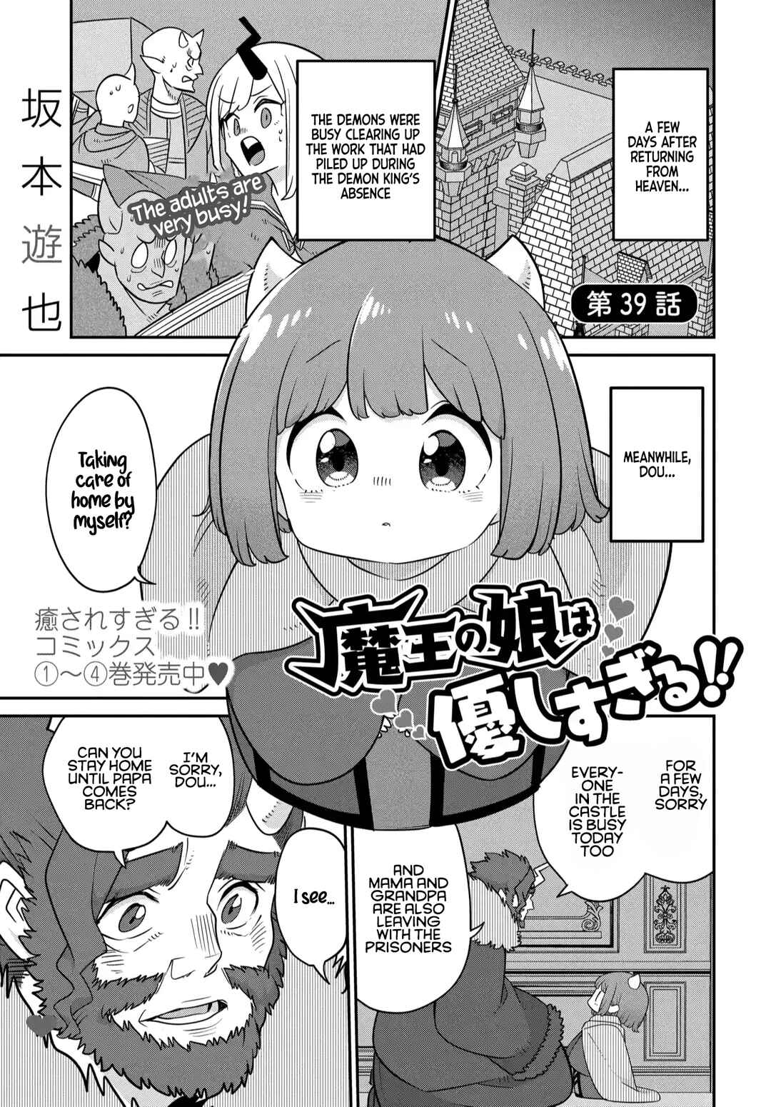 Maou no Musume wa Yasashi Sugiru!! Chapter 39 - Page 2