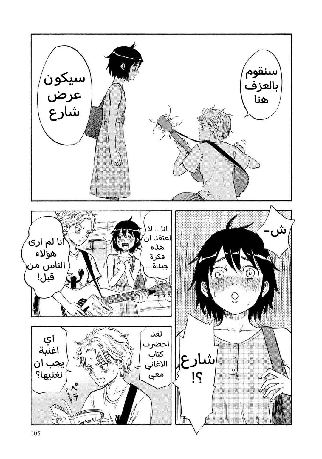 Shino-chan Can't Say Her Name Chapter 6 - Page 11