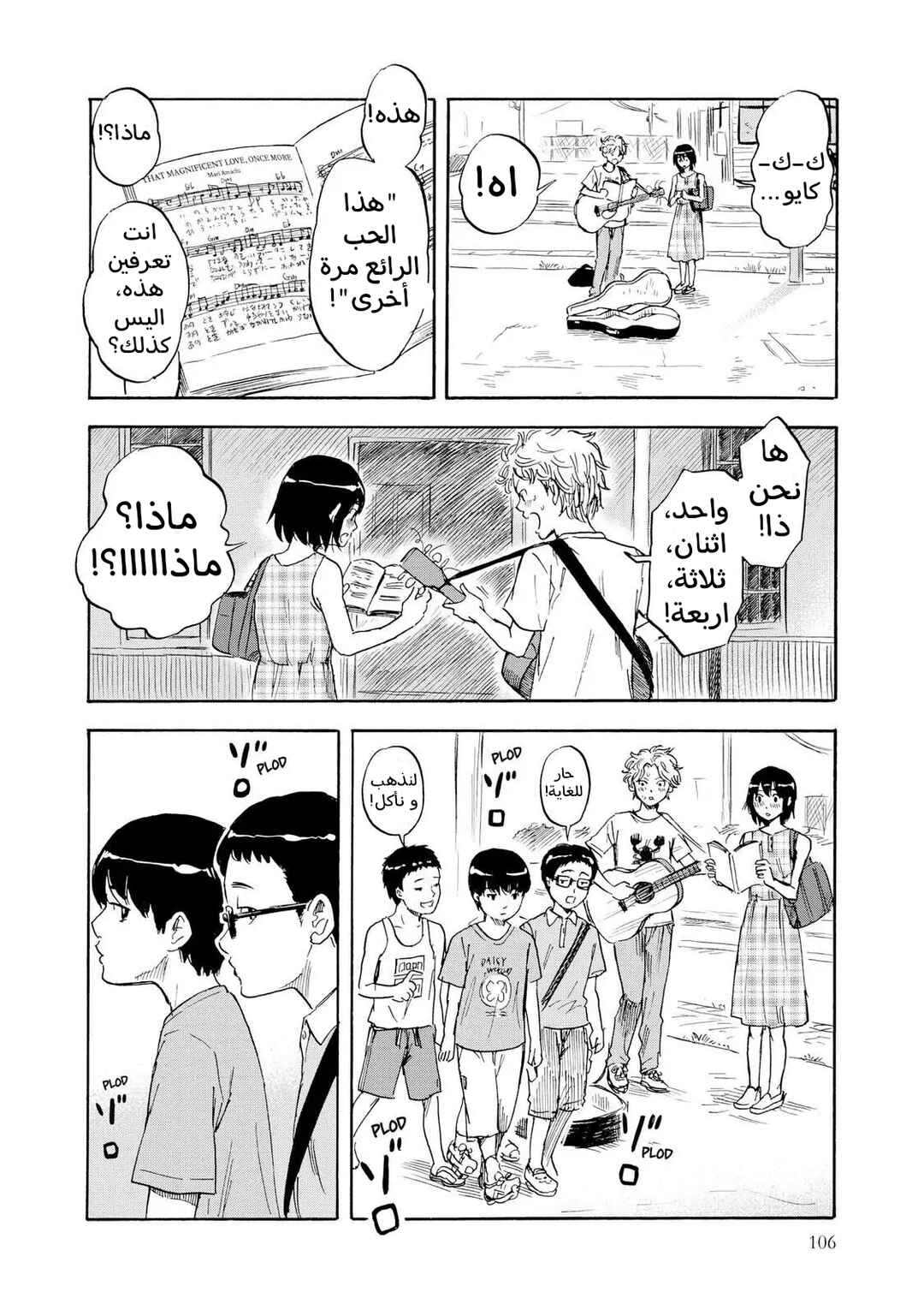 Shino-chan Can't Say Her Name Chapter 6 - Page 12