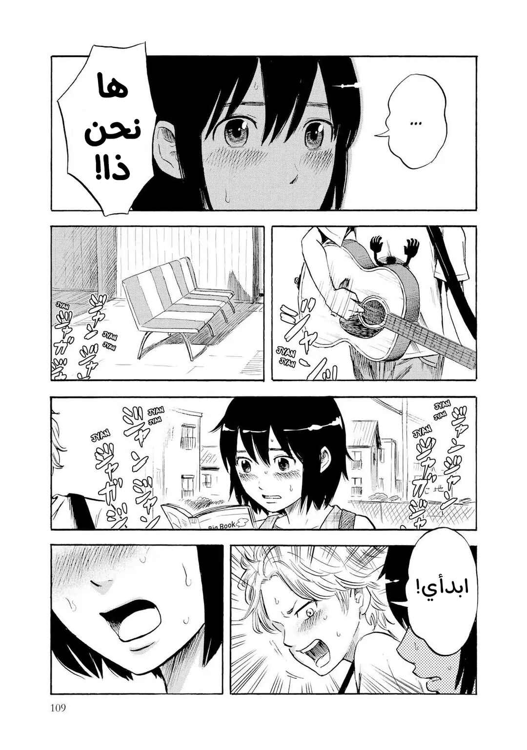 Shino-chan Can't Say Her Name Chapter 6 - Page 15