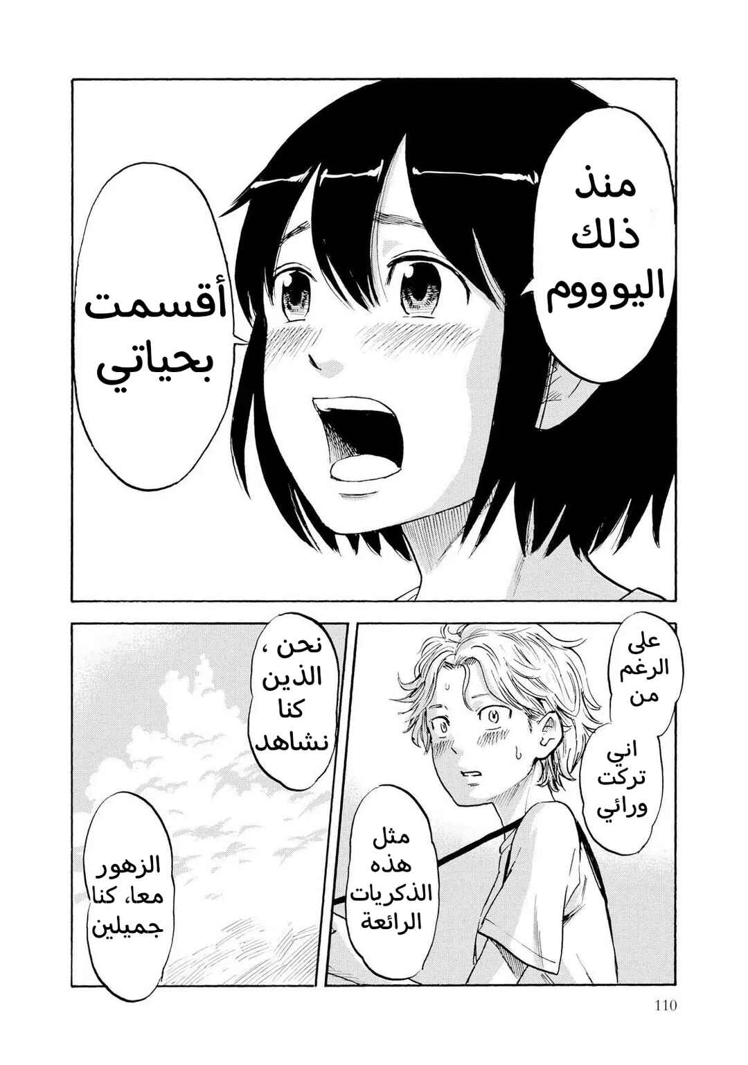 Shino-chan Can't Say Her Name Chapter 6 - Page 16
