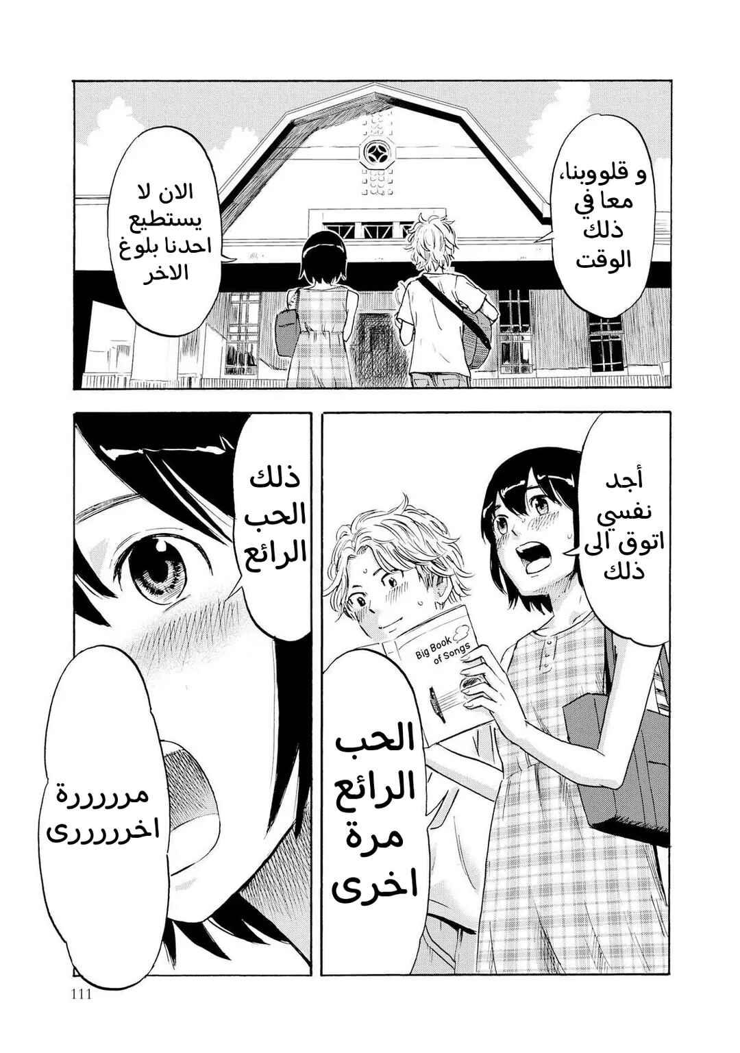 Shino-chan Can't Say Her Name Chapter 6 - Page 17