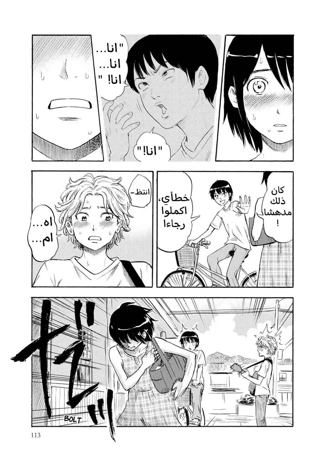 Shino-chan Can't Say Her Name Chapter 6 - Page 19