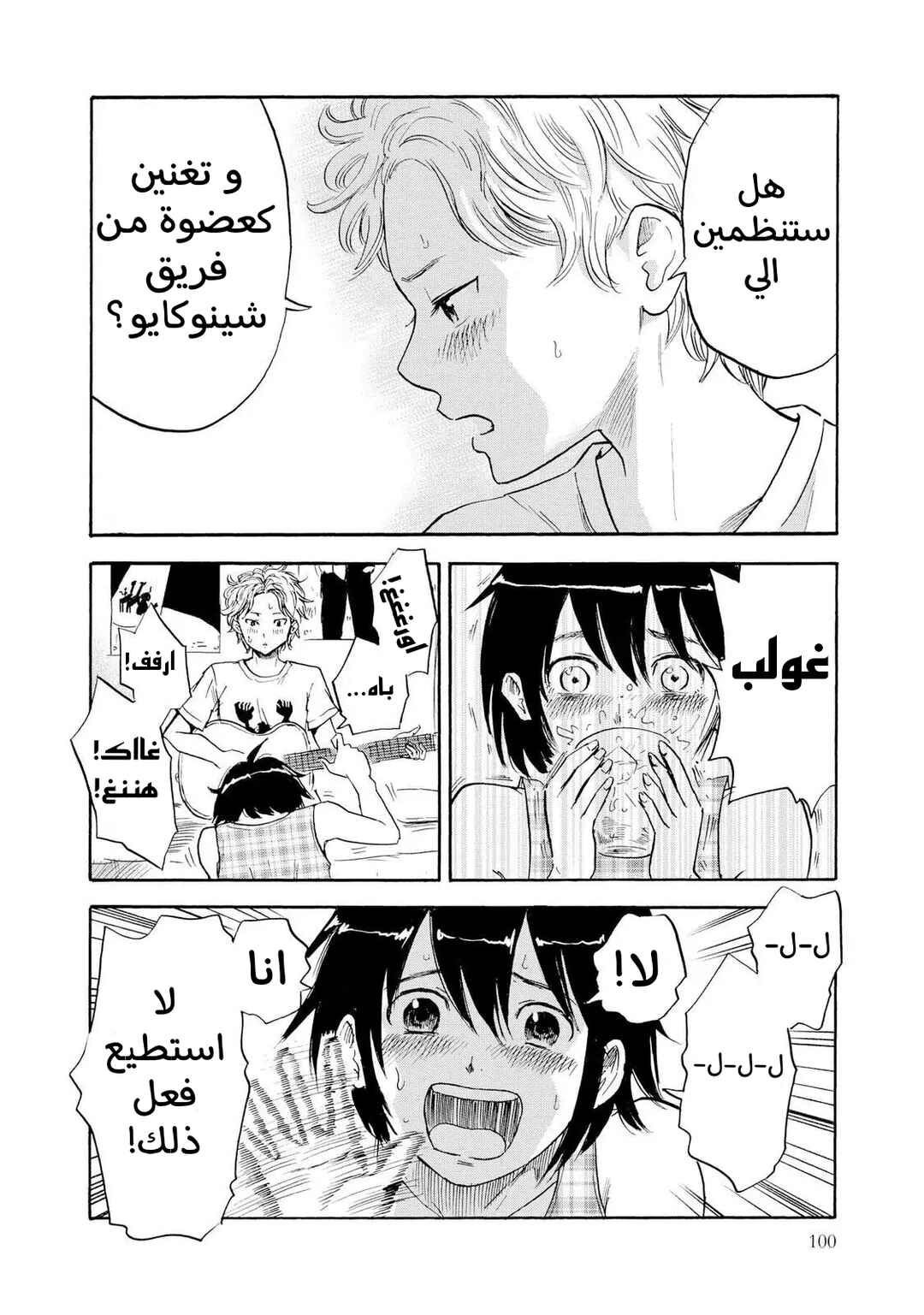 Shino-chan Can't Say Her Name Chapter 6 - Page 6