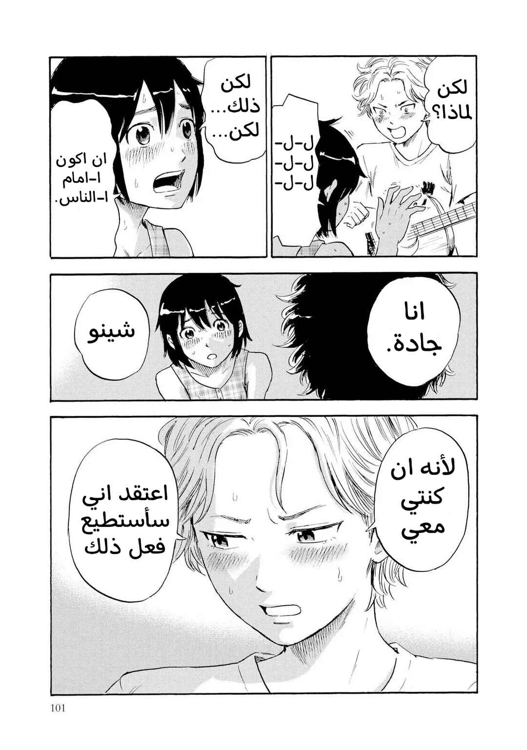 Shino-chan Can't Say Her Name Chapter 6 - Page 7