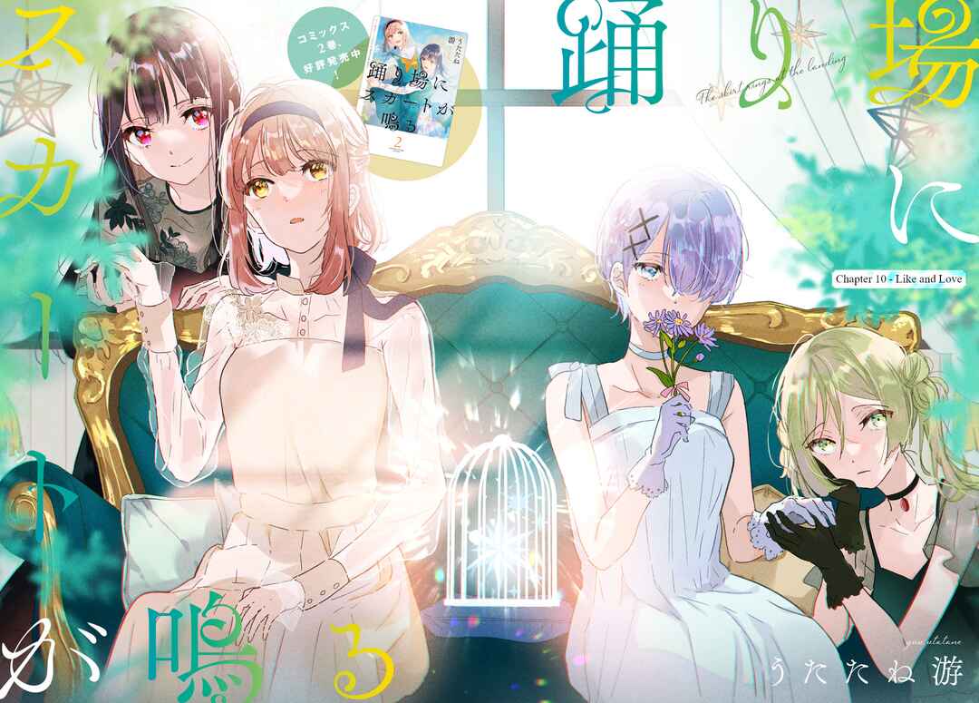 Odoriba ni Skirt ga naru Chapter 11 - Page 2