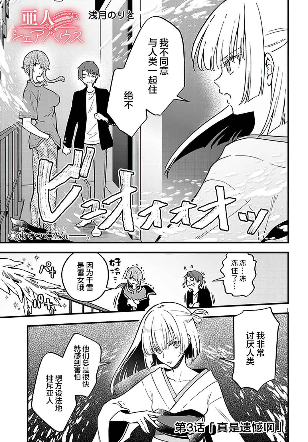 Ajin Sharehouse Chapter 3 - Page 1